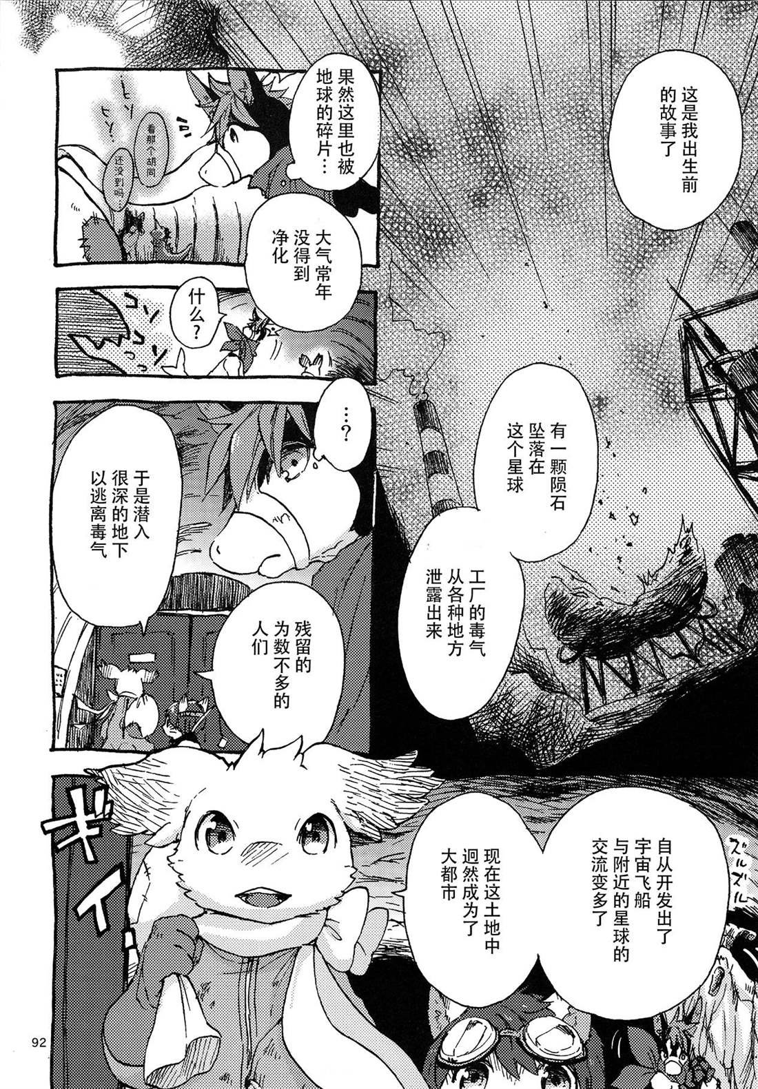 第3话 地下的星球