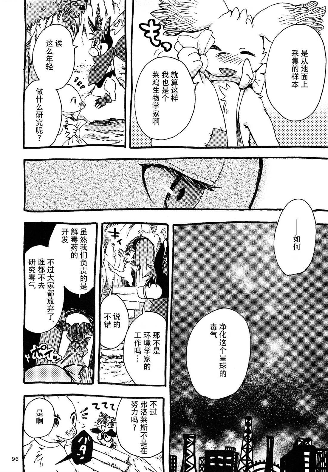 第3话 地下的星球