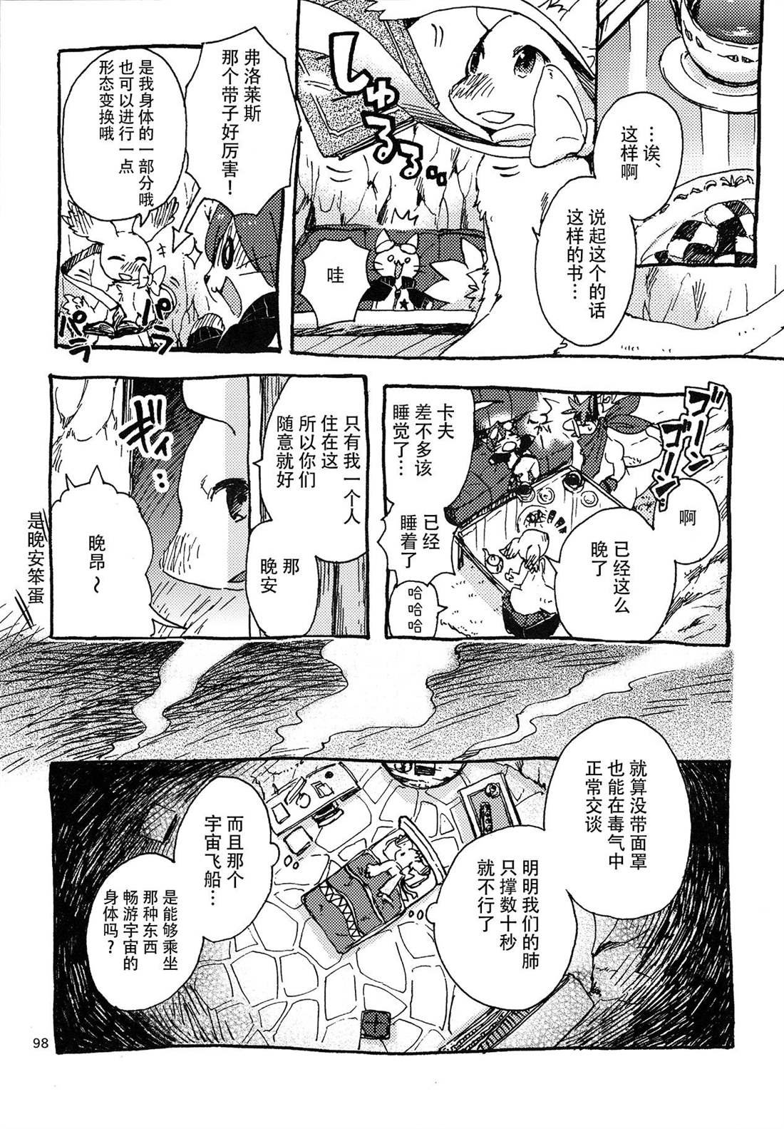 第3话 地下的星球