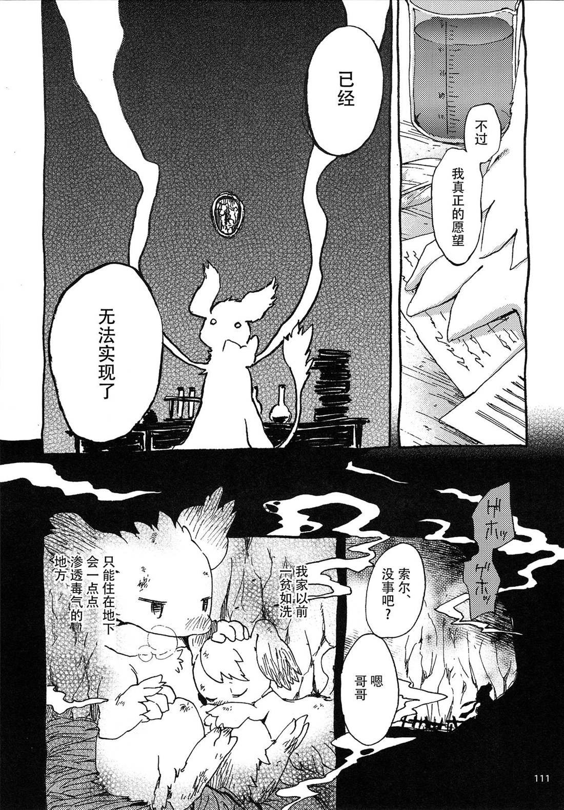 第3话 地下的星球