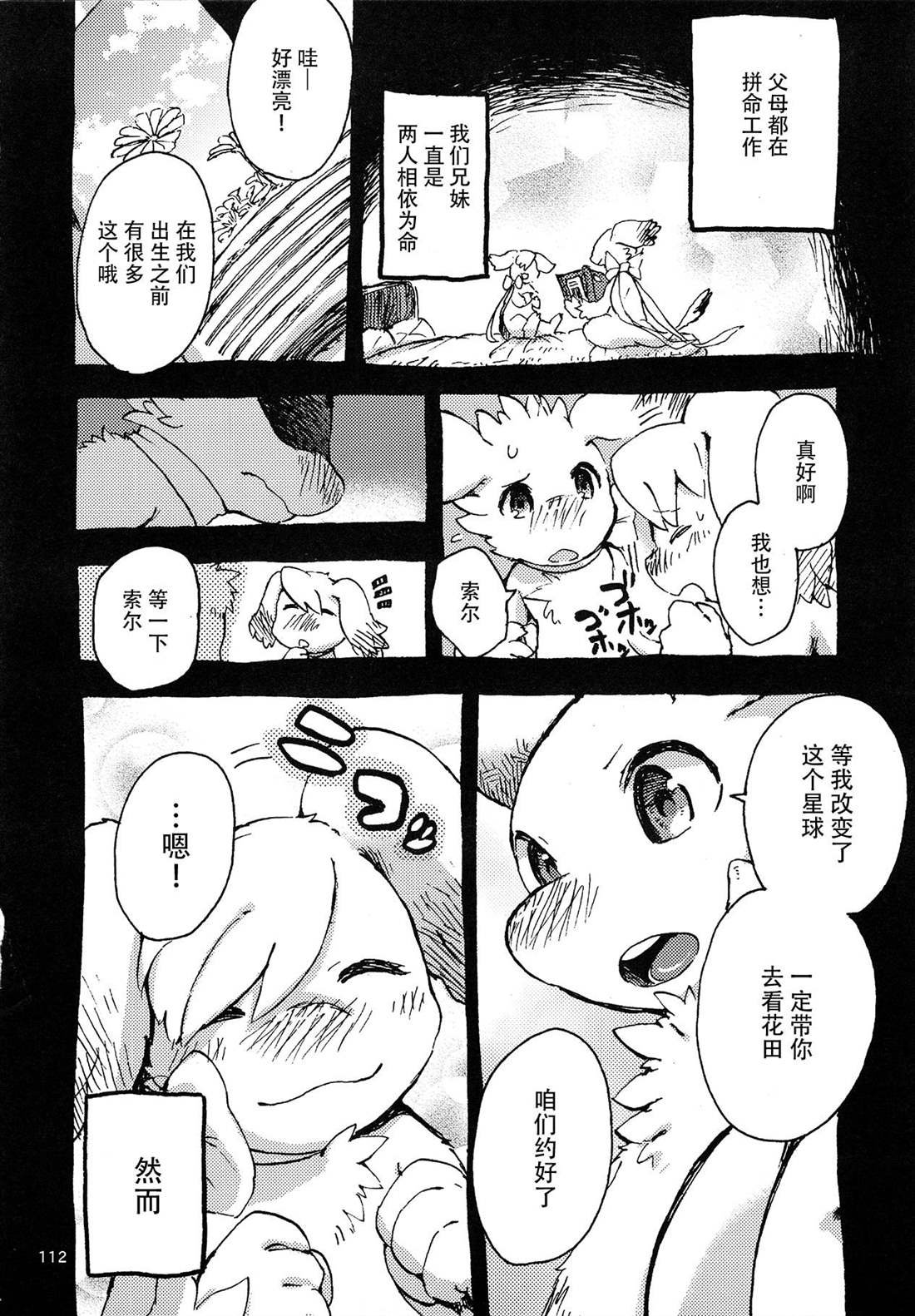 第3话 地下的星球