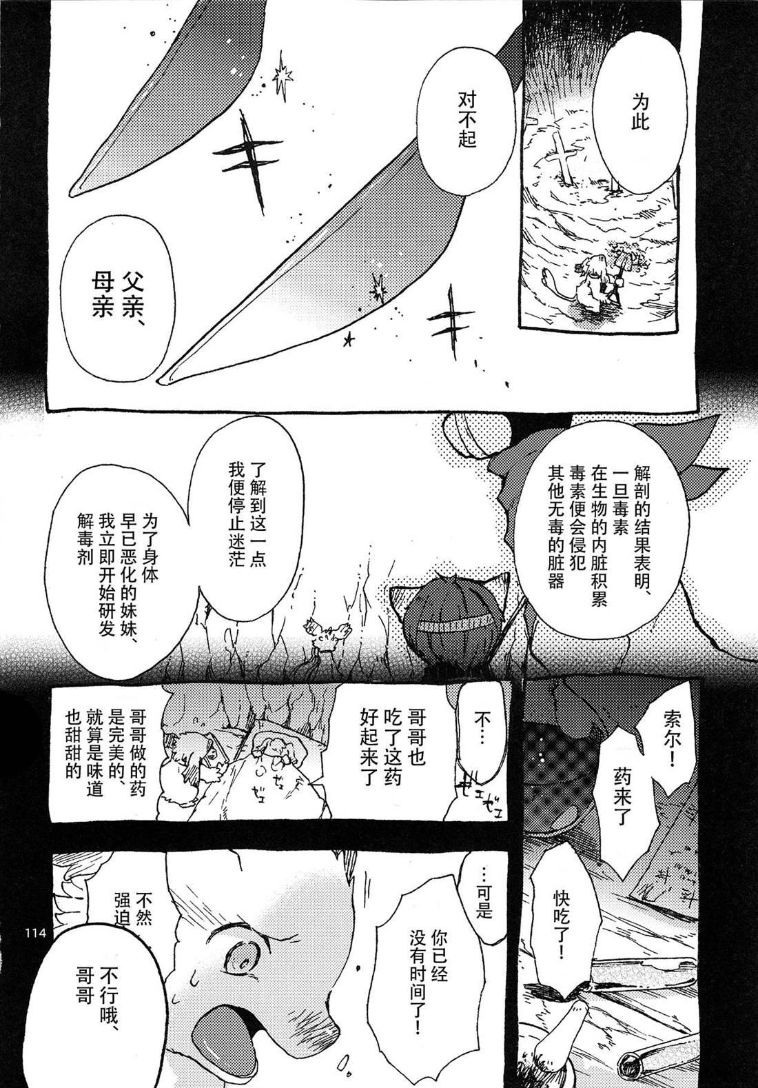 第3话 地下的星球