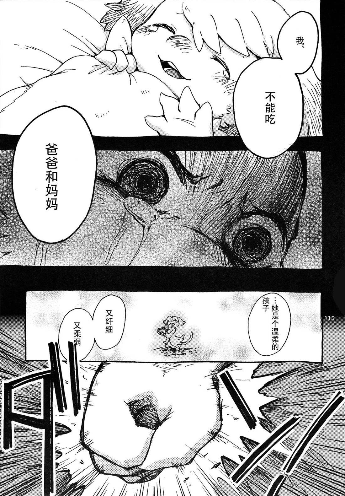 第3话 地下的星球