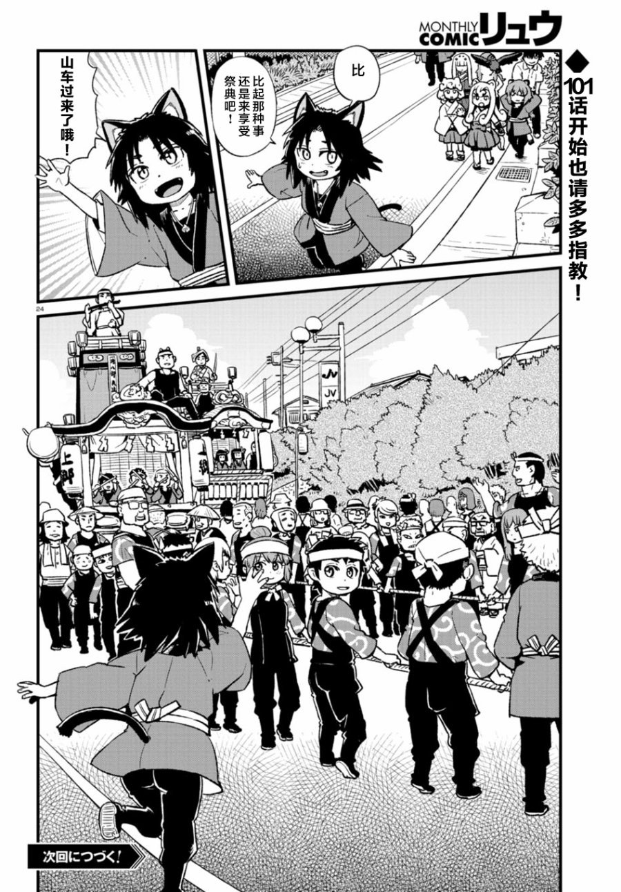 第100话