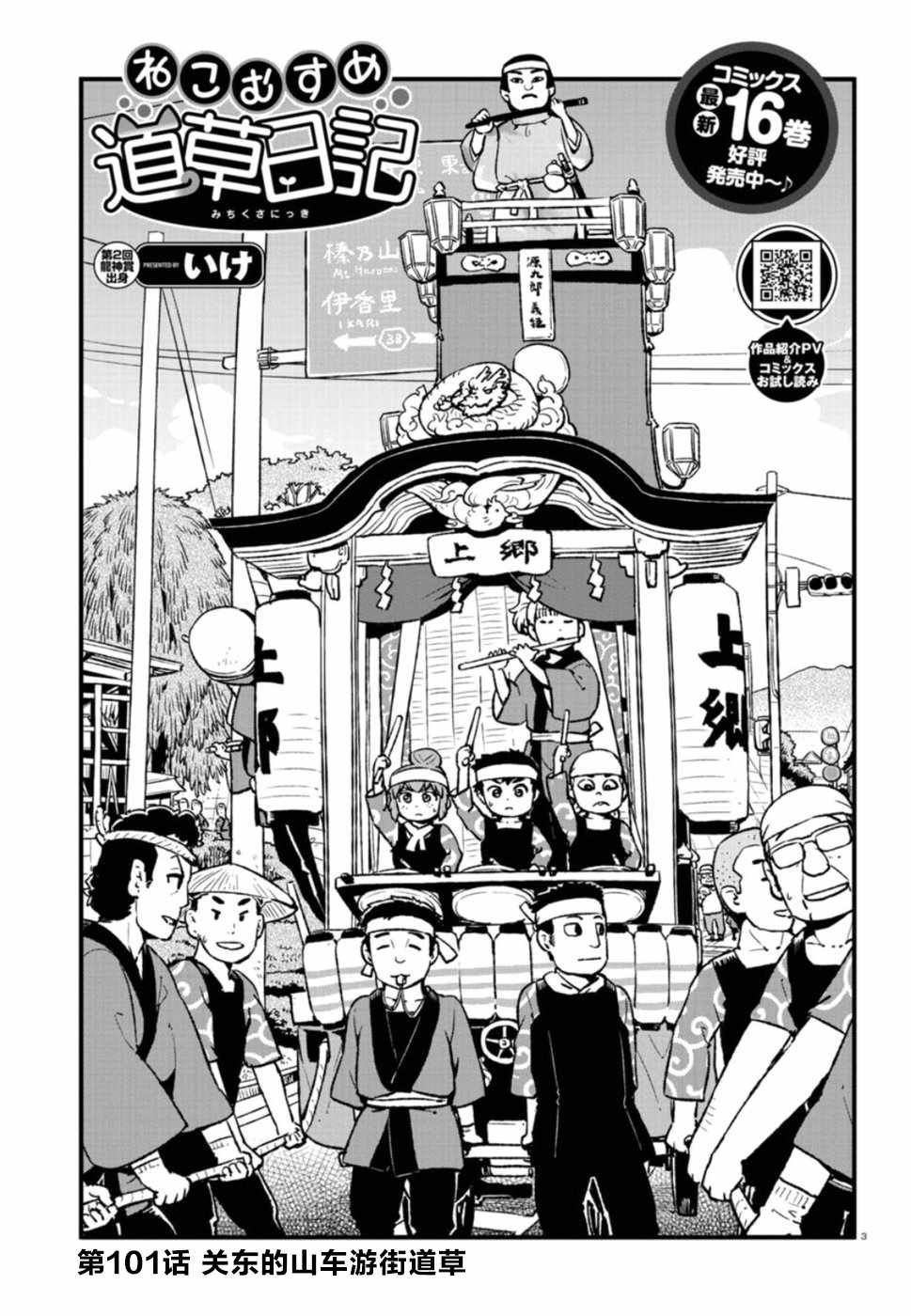第101话