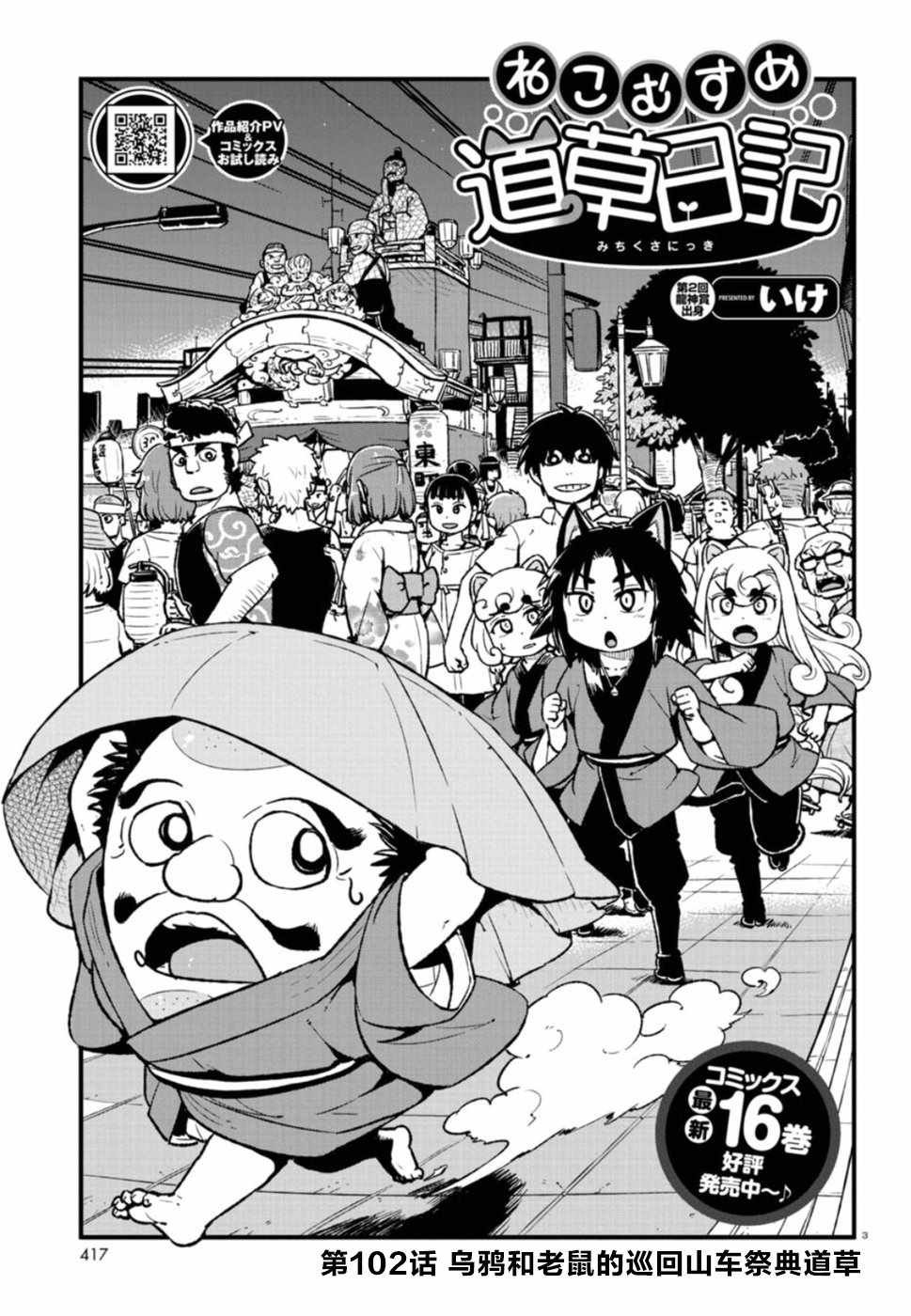 第102话