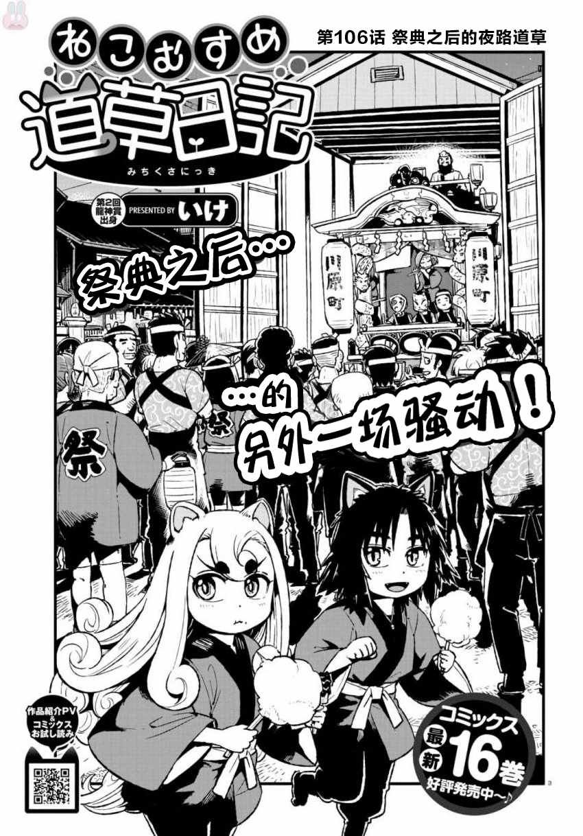 第106话