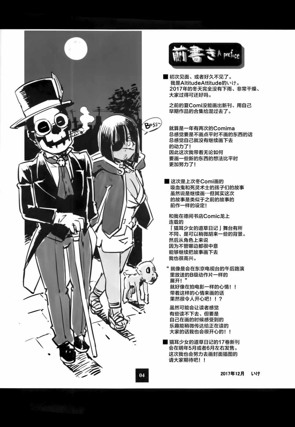 猫娘道草日记 C93官方同人