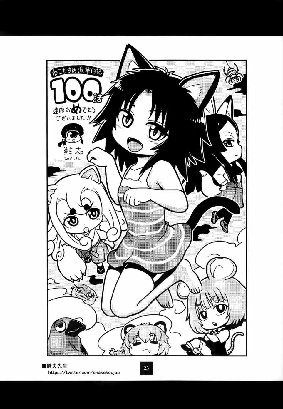 猫娘道草日记 C93官方同人
