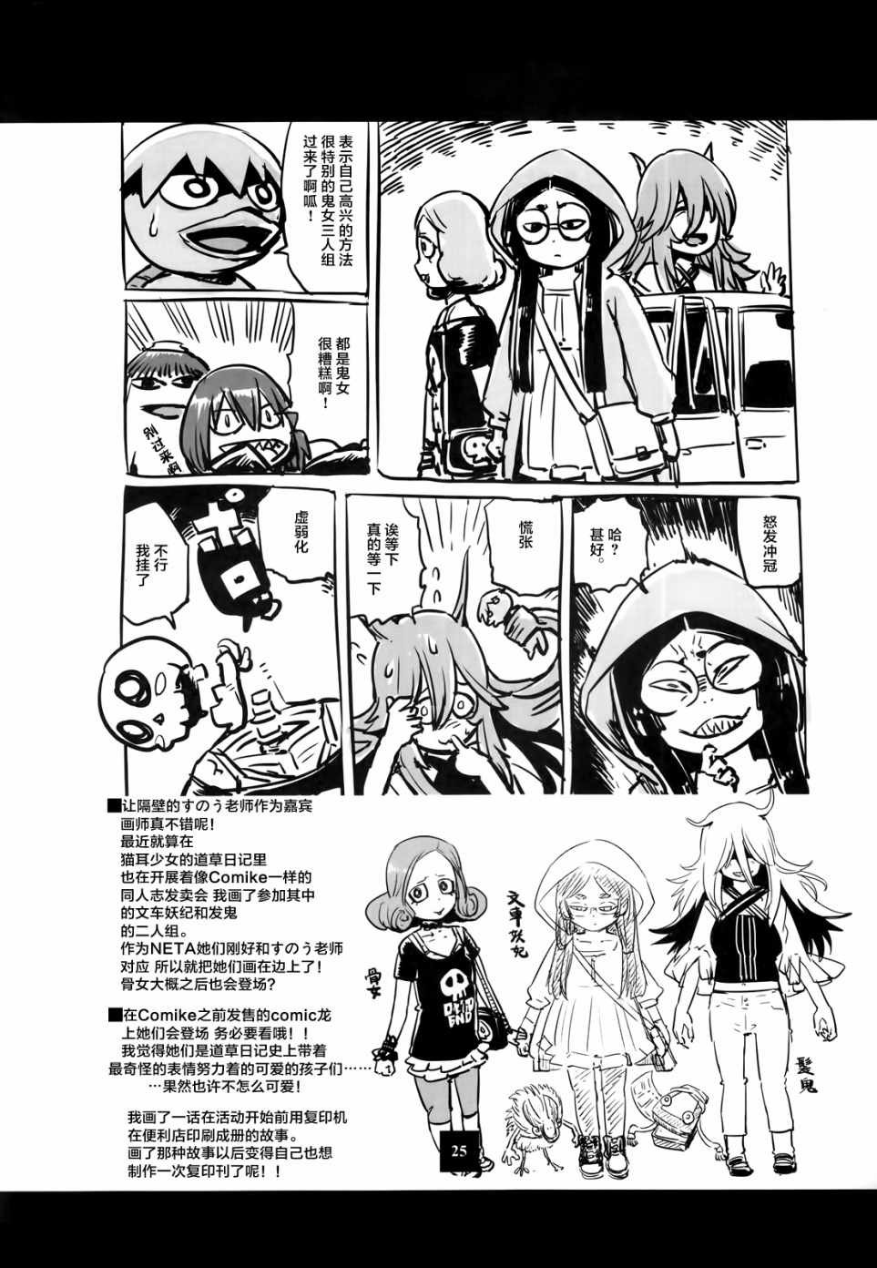 猫娘道草日记 C93官方同人