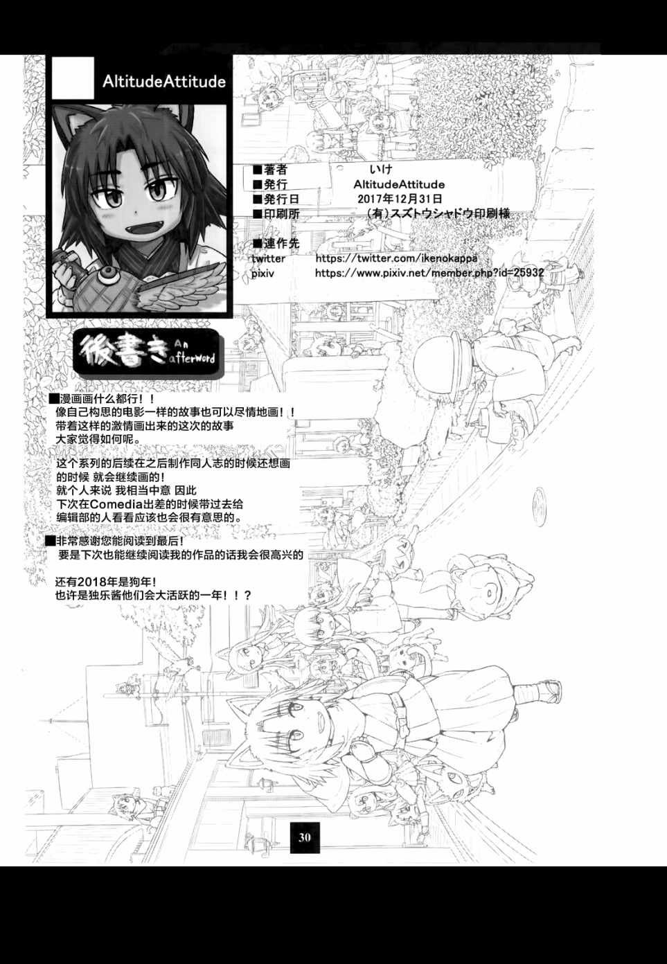 猫娘道草日记 C93官方同人