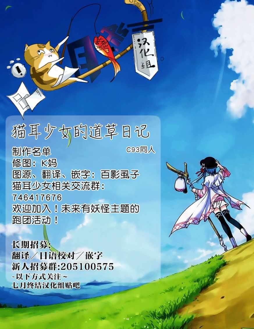 猫娘道草日记 C93官方同人