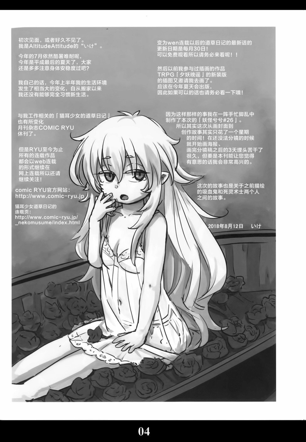 猫娘道草日记 C94官方同人