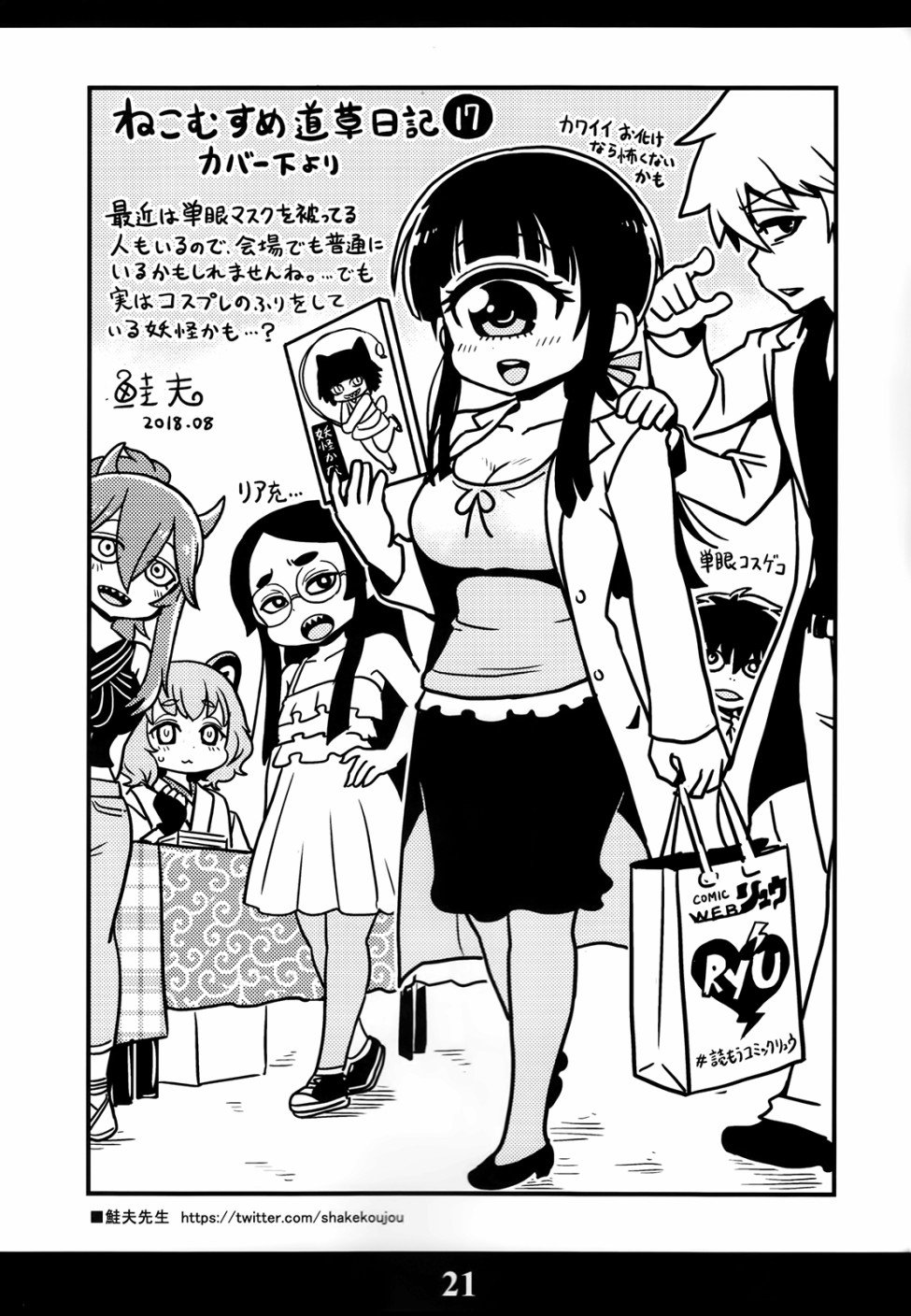 猫娘道草日记 C94官方同人