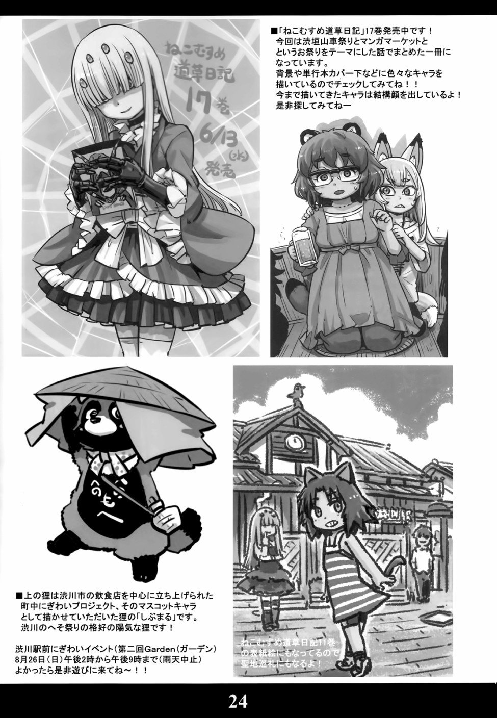 猫娘道草日记 C94官方同人
