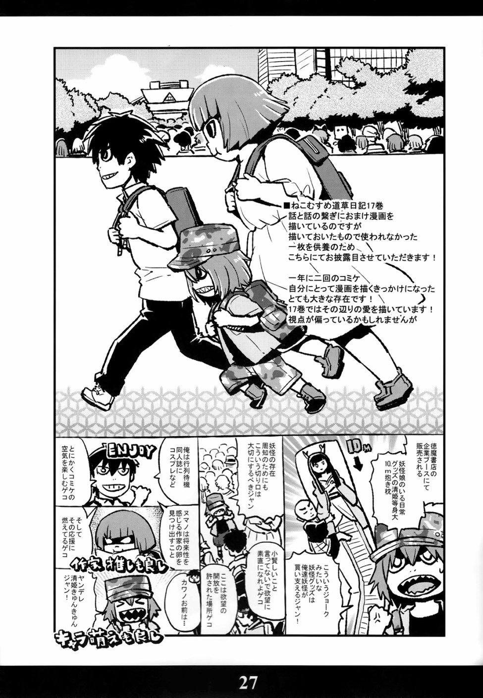 猫娘道草日记 C94官方同人