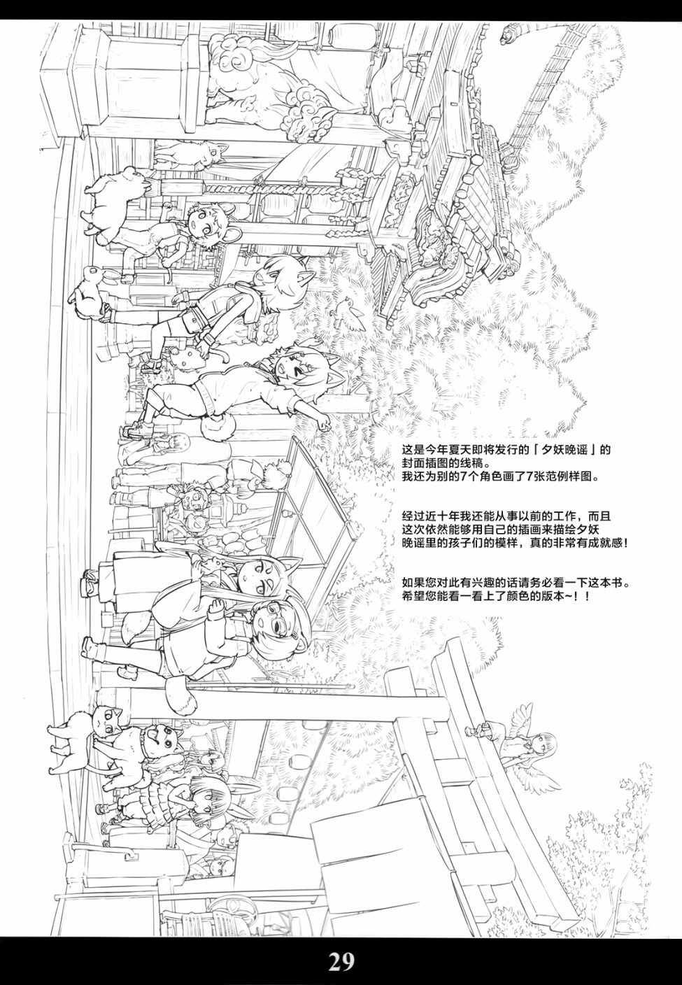猫娘道草日记 C94官方同人