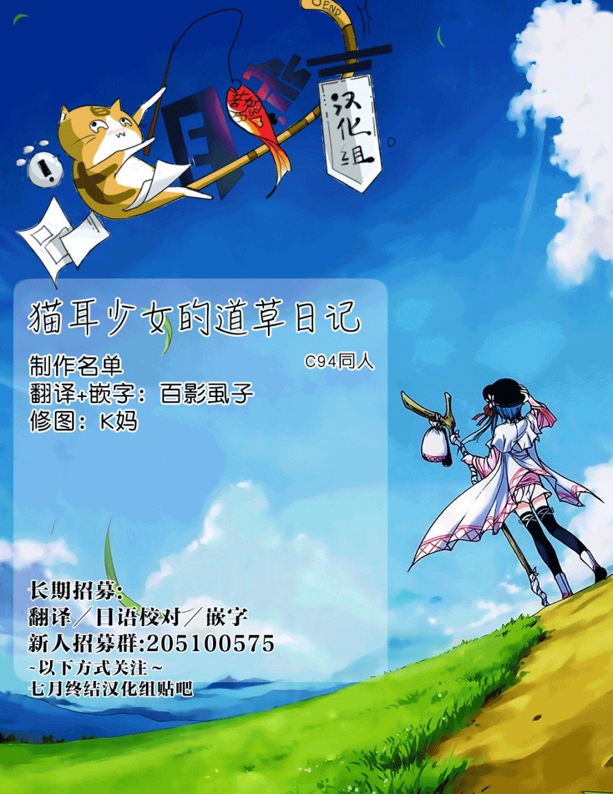猫娘道草日记 C94官方同人