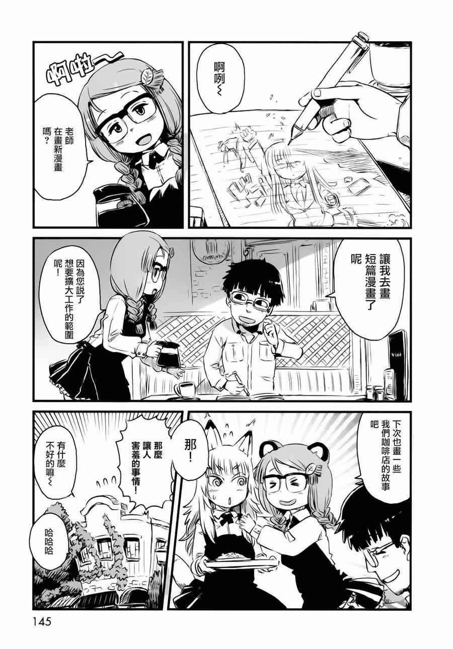 猫娘道草日记 番外01