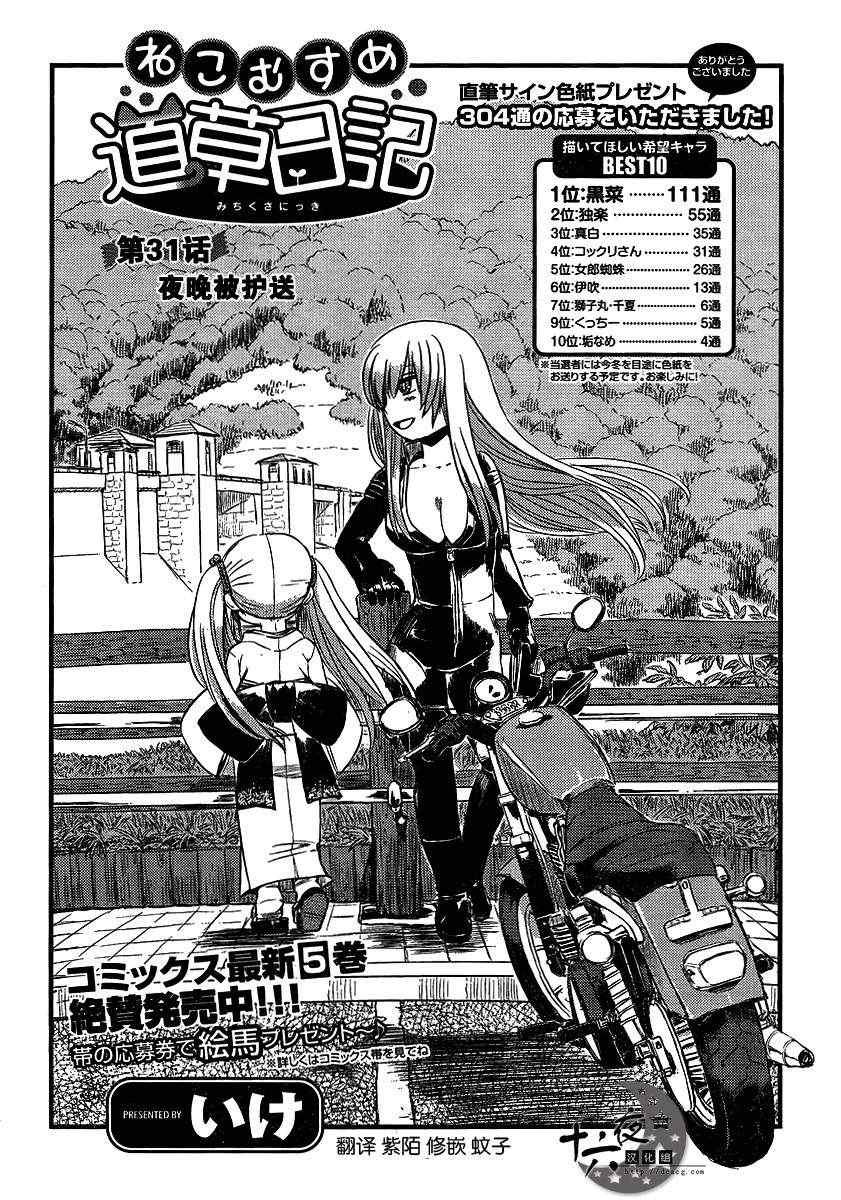 第31话