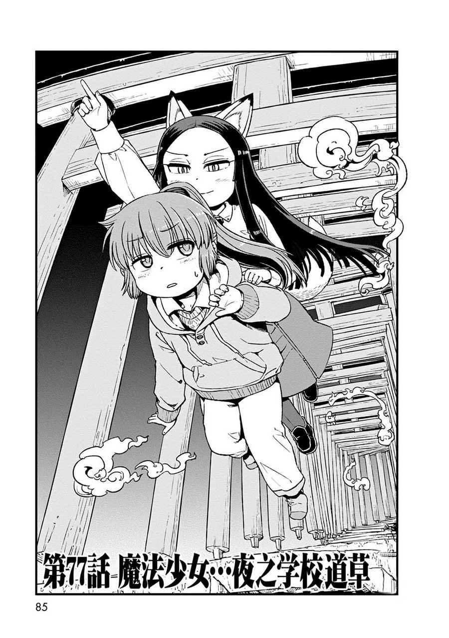 第77话