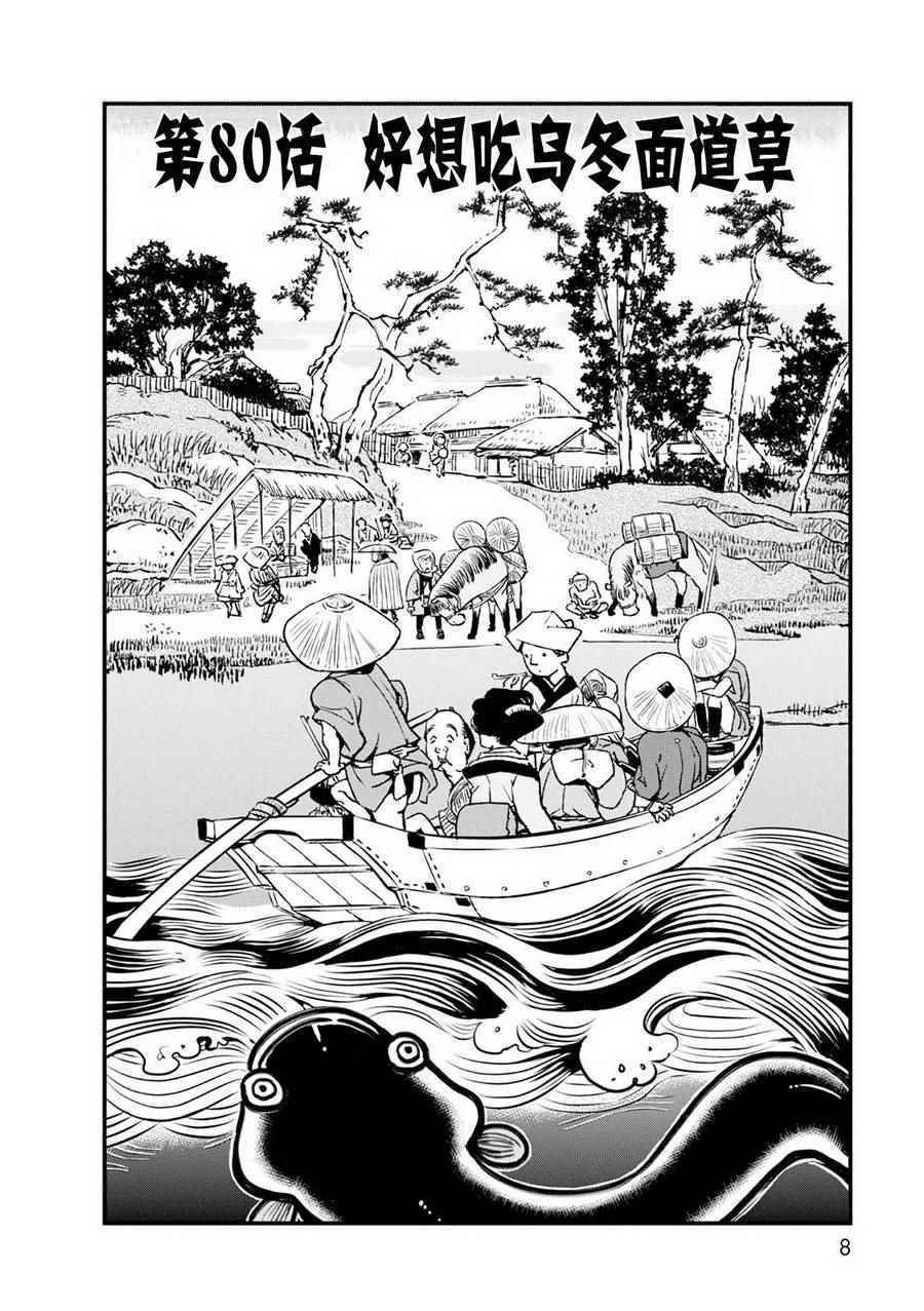 第80话