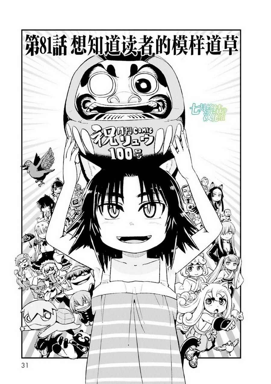 第81话