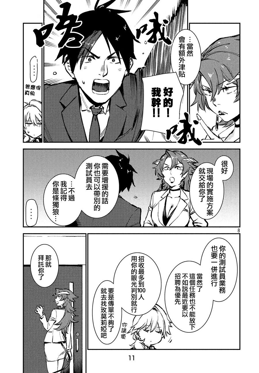 第8话