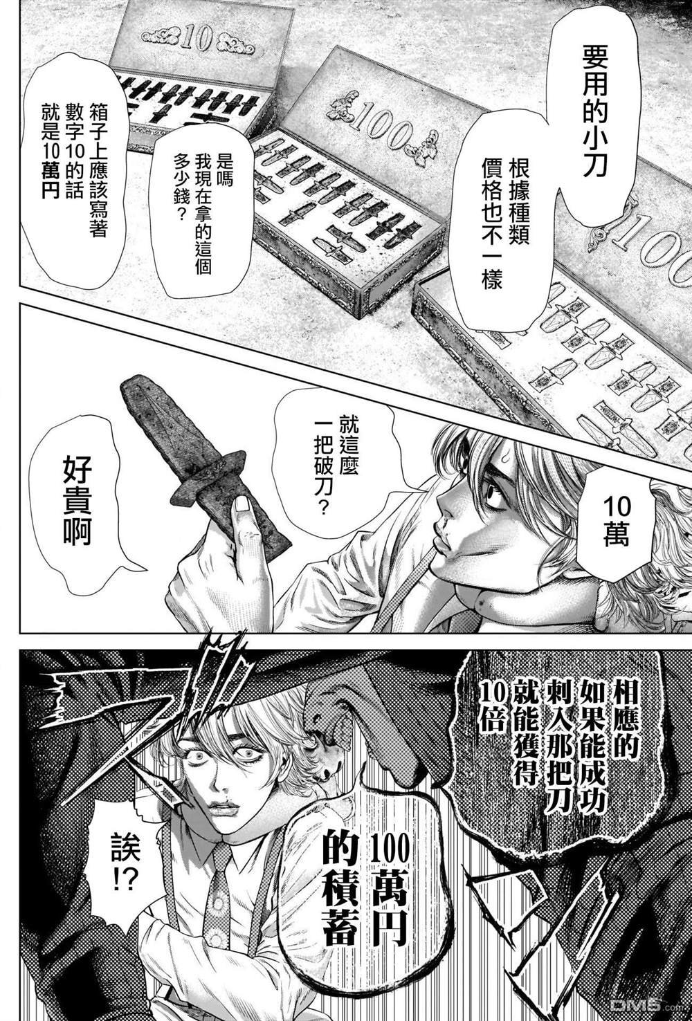 第2话 自由与金钱