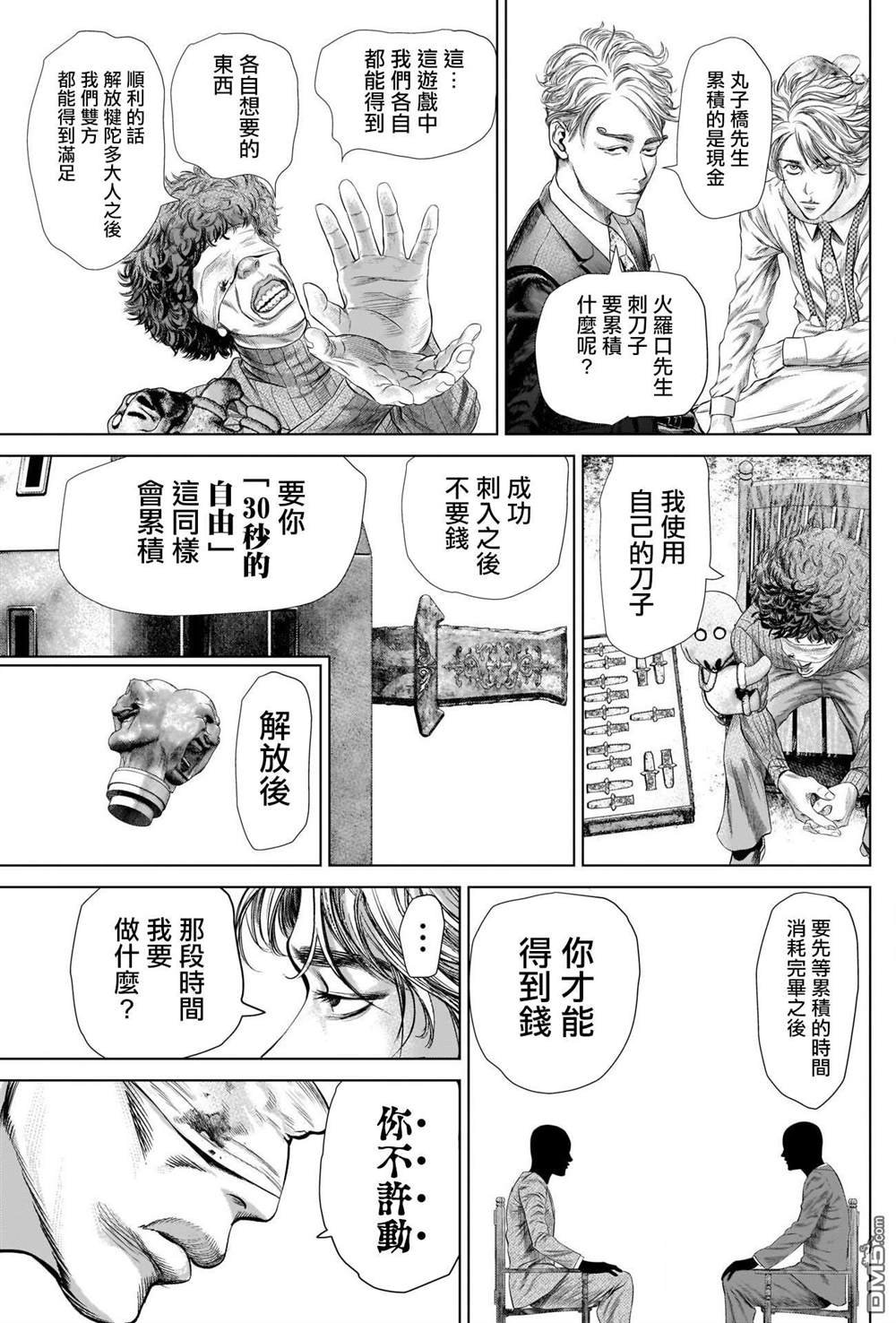第2话 自由与金钱