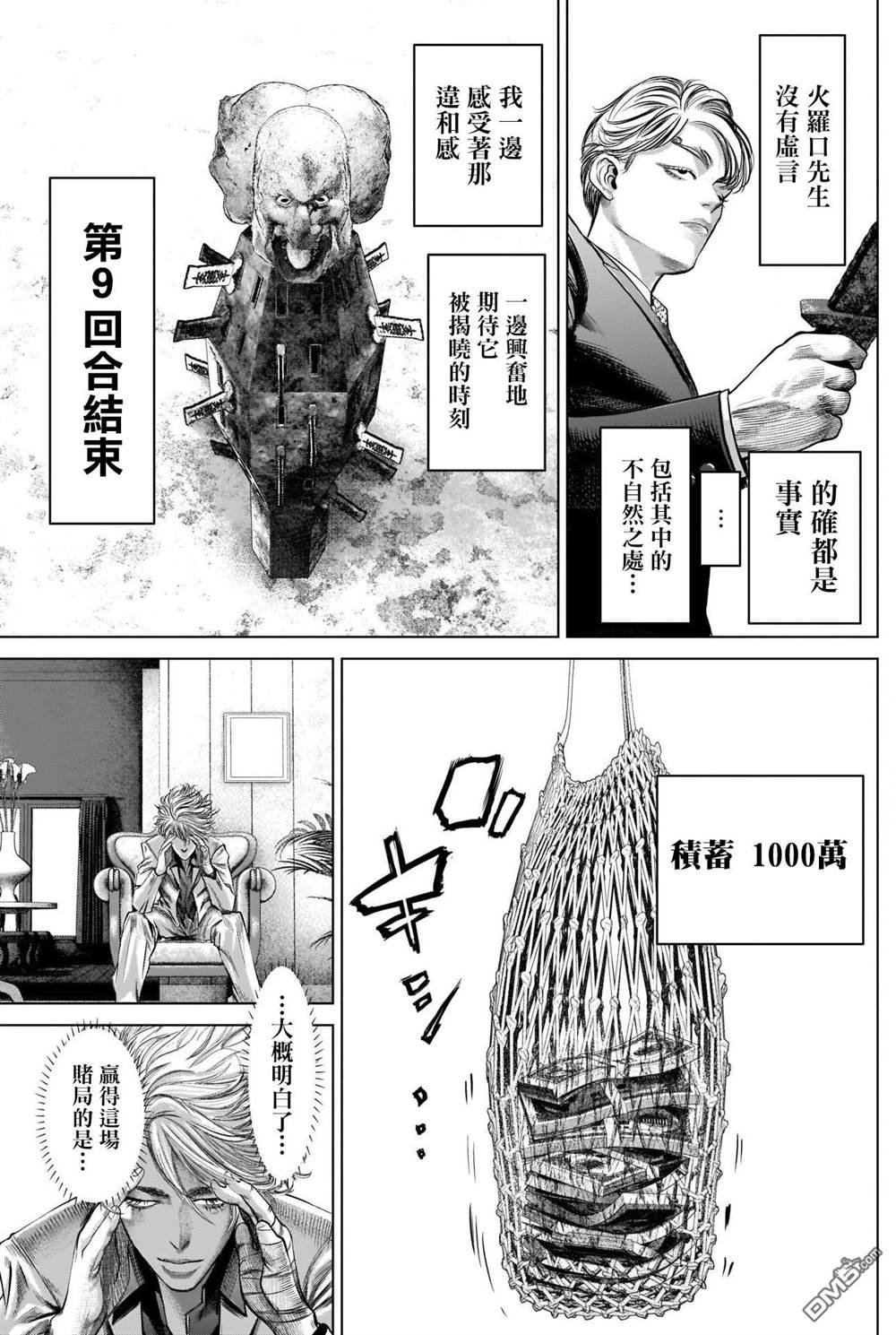 第2话 自由与金钱