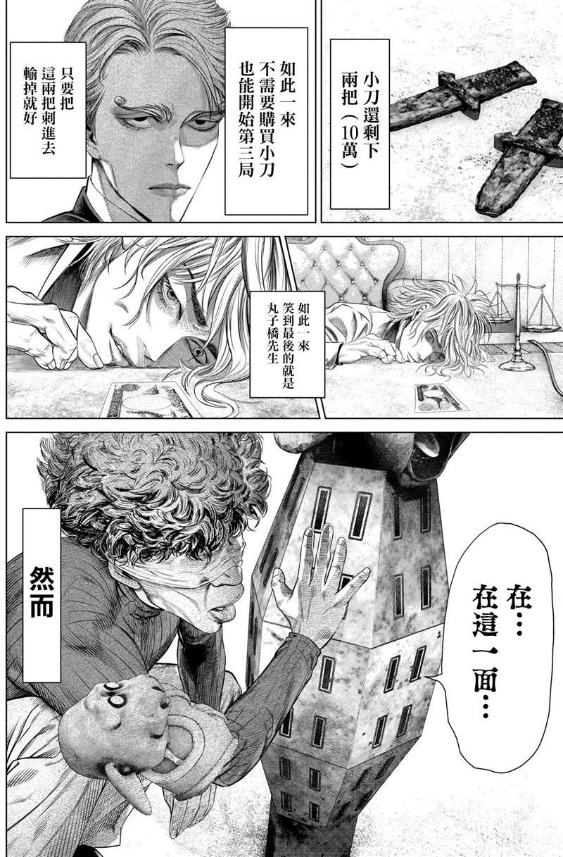 第6话 红超人