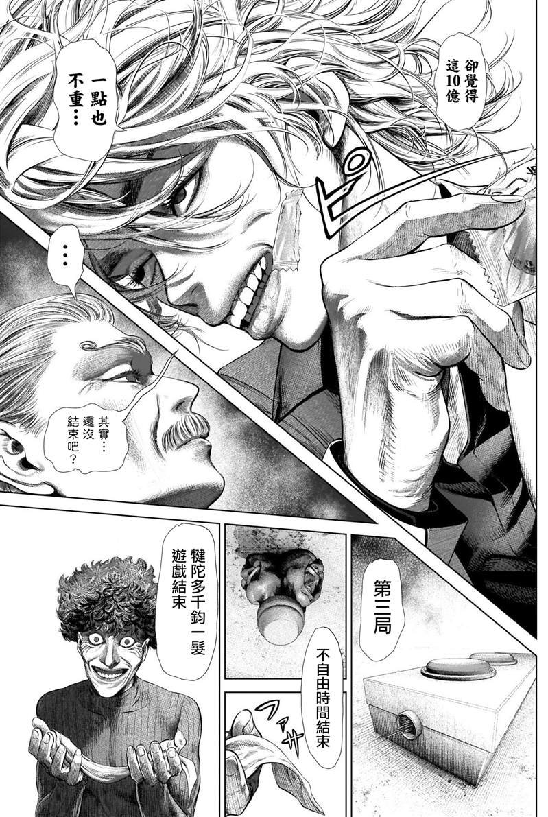 第7话 强运的赌徒