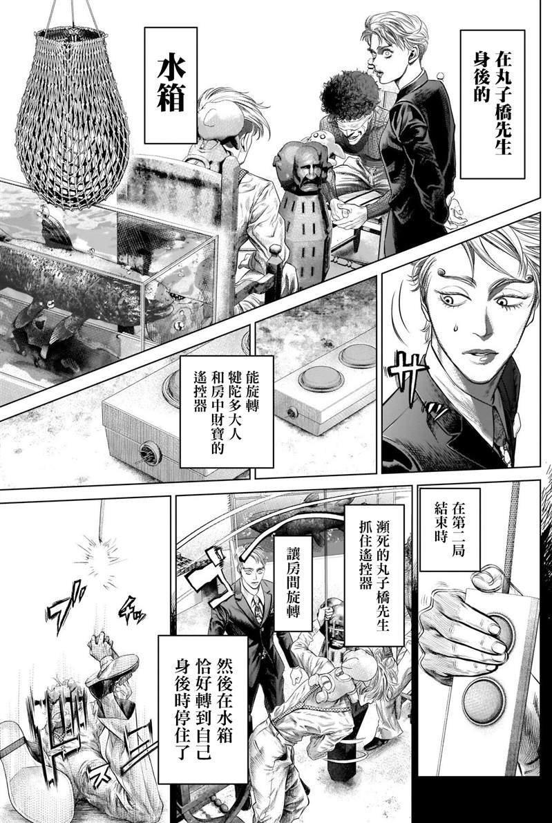 第7话 强运的赌徒