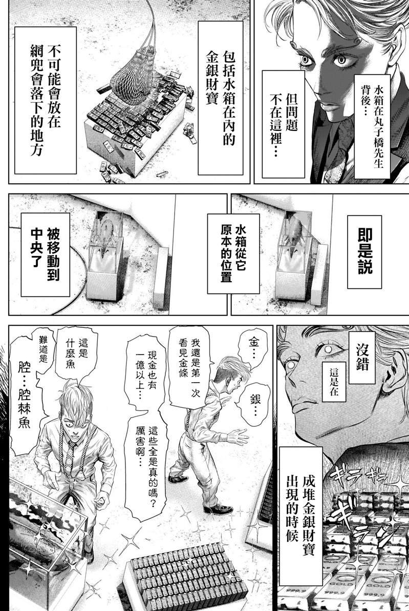 第7话 强运的赌徒