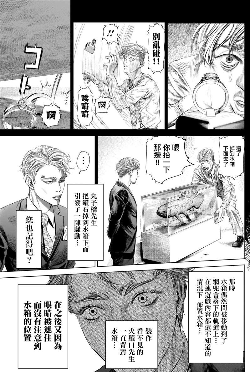 第7话 强运的赌徒