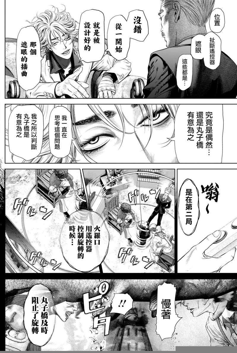 第7话 强运的赌徒