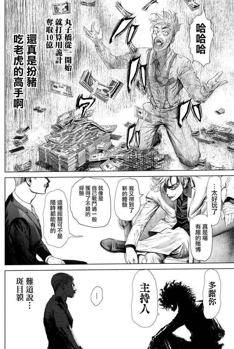 第7话 强运的赌徒