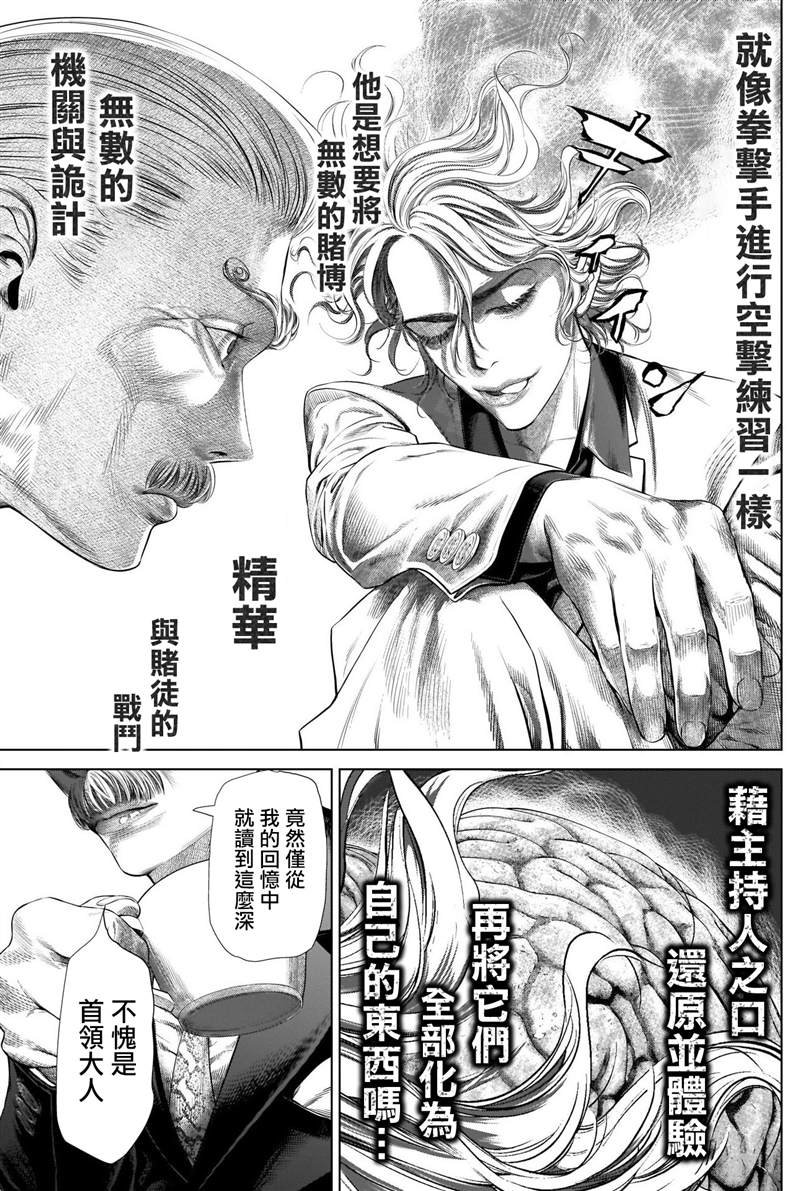 第7话 强运的赌徒