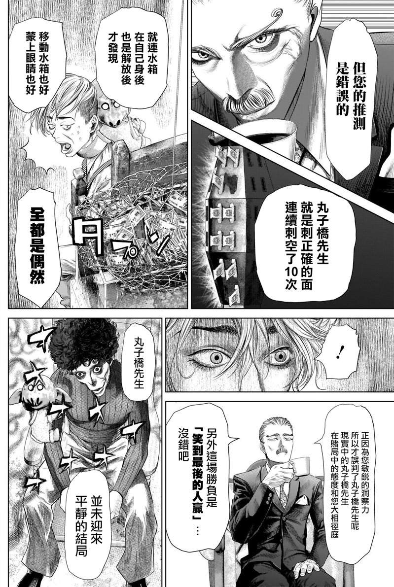 第7话 强运的赌徒