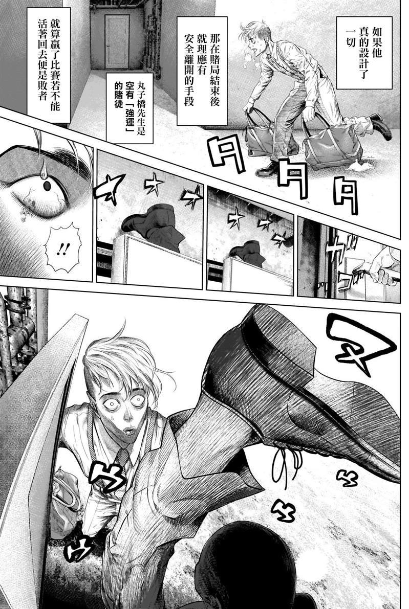 第7话 强运的赌徒