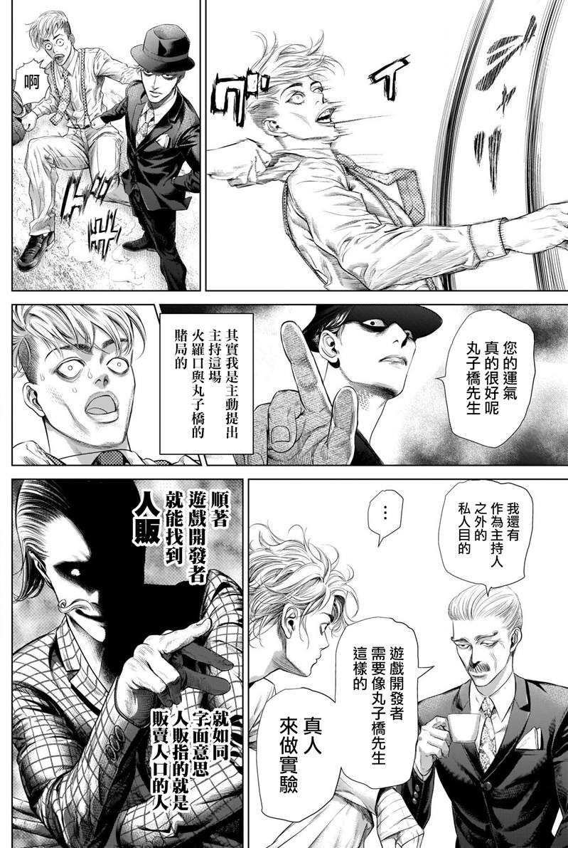 第7话 强运的赌徒