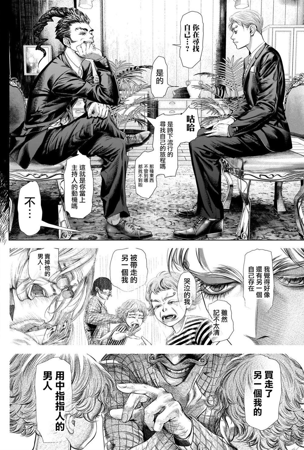 第8话 主持人夜行妃古壹