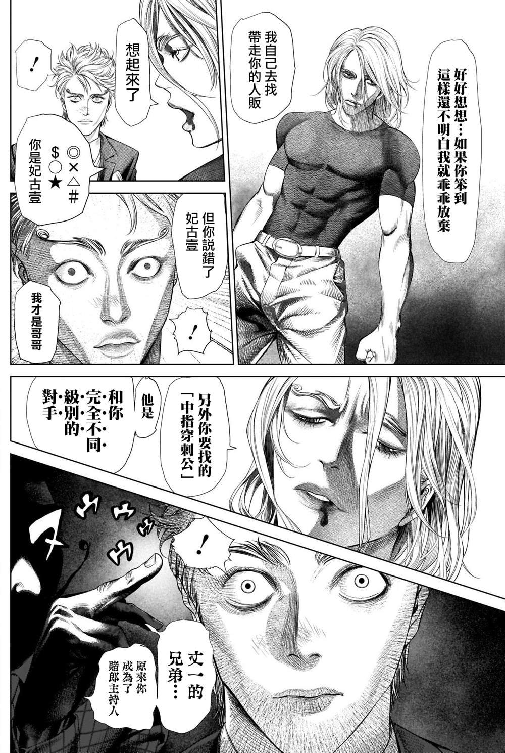 第8话 主持人夜行妃古壹