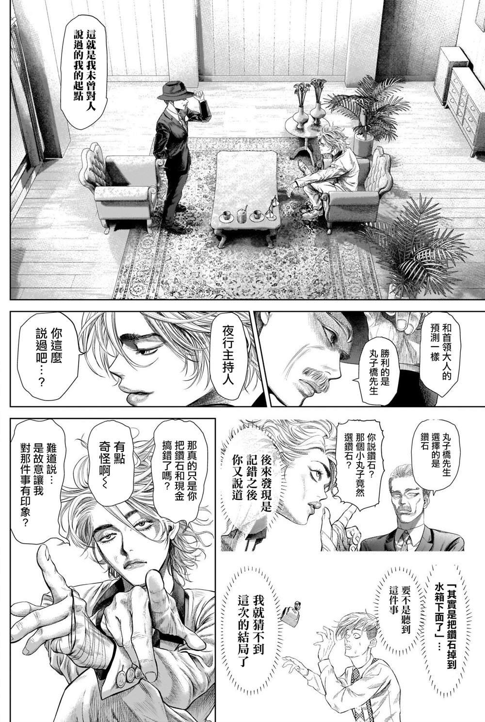 第8话 主持人夜行妃古壹