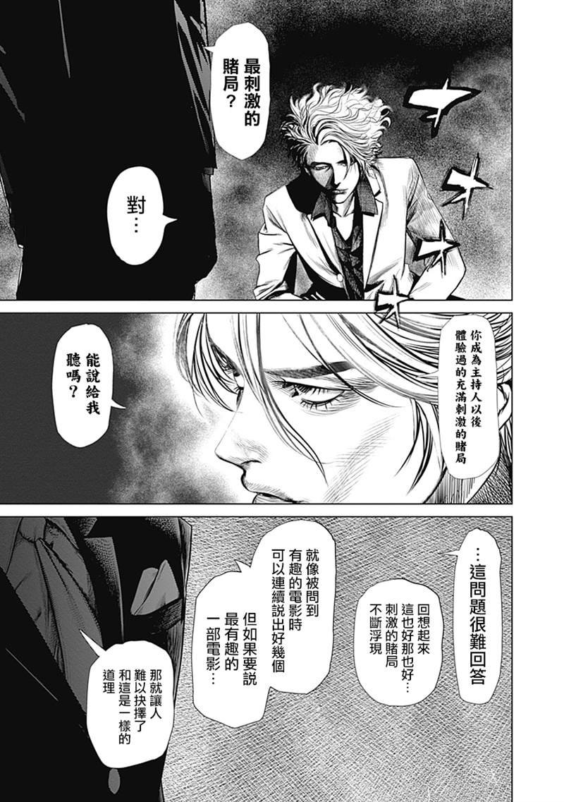 第8.5话 噬谎者与赌郎主持人