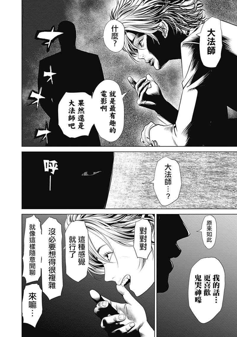 第8.5话 噬谎者与赌郎主持人