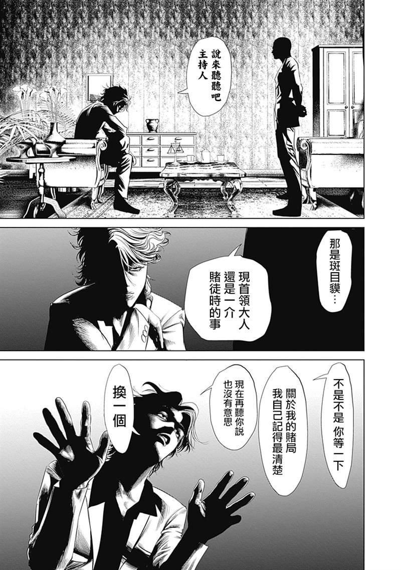 第8.5话 噬谎者与赌郎主持人