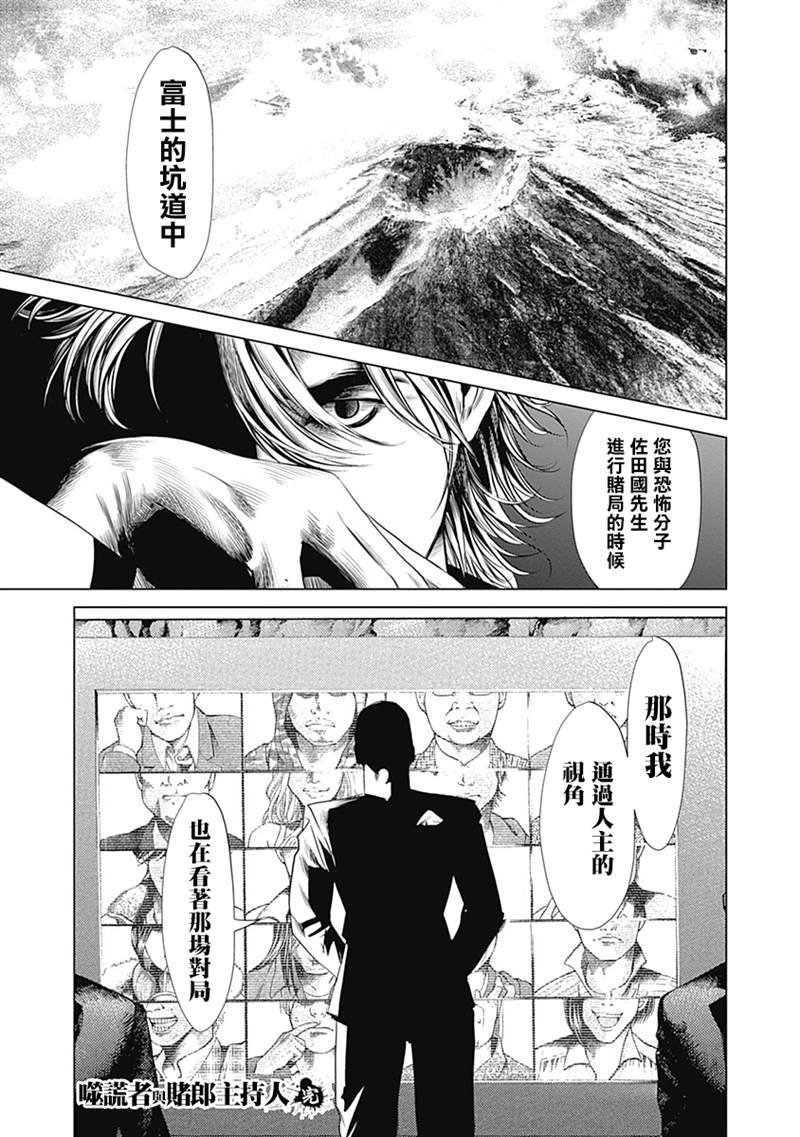 第8.5话 噬谎者与赌郎主持人