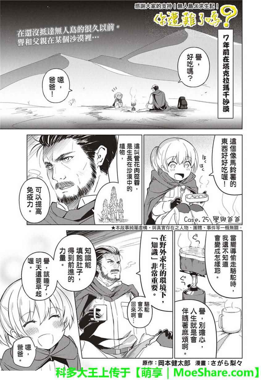 第25话